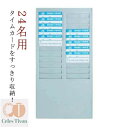 【送料無料】勤 オフィス用品 事務用品 24枚差し 24枚収納 スリム 収納 壁掛け対応 24名用 ラック ホルダー タイムカード タイムカードラック