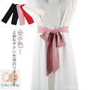 【送料無料】シルクタ サテンタッチ リボンベルト リボン ベルト 5*180cm サッシュリボン かわいい レディース ウエディング サッシュベルト