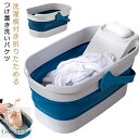 【送料無料】た つけ置き 靴洗い スリム収納 コンパクト たらい つけ置き 洗濯用品 洗濯板付き つけ置き洗いバケツ 折りたたみバケツ バケツ