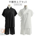 【送料無料】襟付き Tシャツ 男女兼用 肌着 襦袢 半 ショートパンツ ステテコ メンズ レディース 肌襦袢 薄手 涼しい 夏用 上下セット 半襦袢