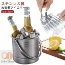 【送料無料】丈夫 ステンレスアイスバケット 溶けない 持ちやすい 持ち手付き 大容量 アイスバケット ステンレス アイスペール 1.6L 氷入れ
