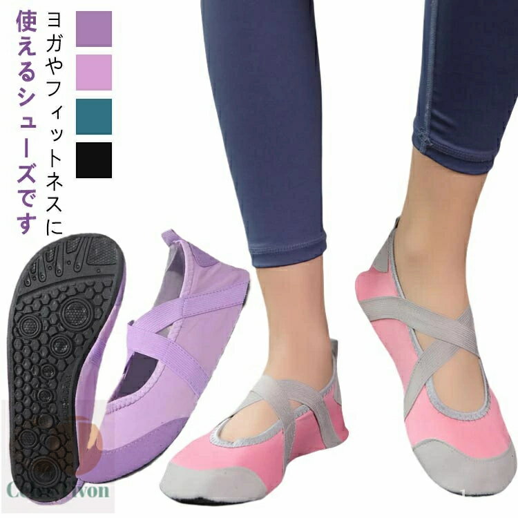 【送料無料】ウォーキング 軽量 ジム ヨガ シューズ バレエ フィットネス レディース サポーター 足裏..