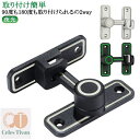 【送料無料】ドアバックル 取り付け簡単 90度/180度回転式 穴あけ不要 後付け 鍵 引き戸 簡易 室内 後付け 後付 鍵 引き戸 後付け ドアロック