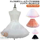 【送料無料】ウェ ロリータワンピース ボリュームアップ 45cm 55cm インナー ワイヤーなし レディース チュール ショートパニエ 大人 パニエ