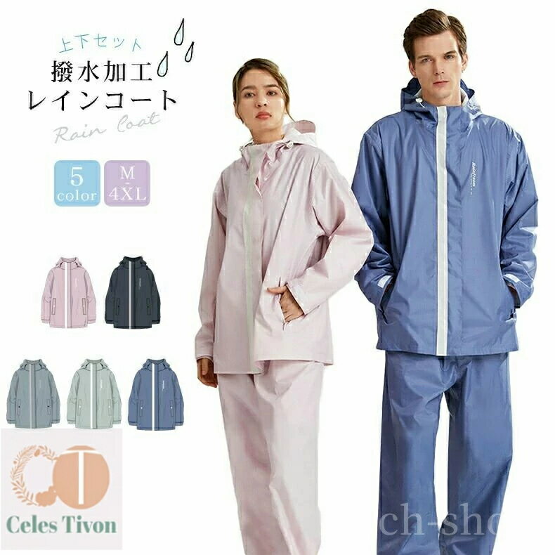 【送料無料】レインコート 女性用梅雨対策カジメイク 男性用 大きいサイズ ランニング ゴルフ 通学 通勤 雨具 雨合羽 カッパ
