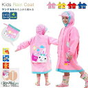 【送料無料】4柄 レインウェア195-165cm 梅雨 雨合羽 レイングッズ うさぎ柄 可愛い 雨具 子供 レインコート ランドセル