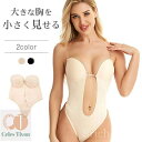 【送料無料】補正下着 レディース レオタード インナー ドレス用 ラジャードレスブラ下着 透明肩紐 連体式 大きいサイズ