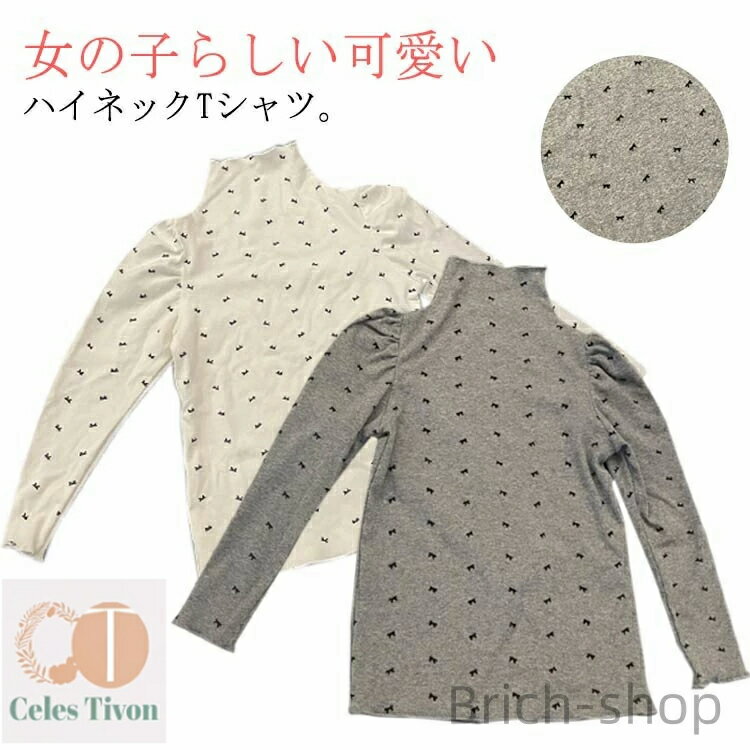 【送料無料】150cm 100 130 120 140 ハイネック 90 ロンT モックネック 女の子 秋服 ジュニア パフスリーブ 可愛い トップス リボン柄 秋冬 長袖 子供服 インナー ハイネック キッズ Tシャツ プルオーバー 110