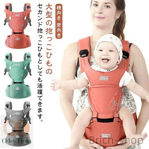 【送料無料】横向き 出産祝い おしゃれ パパ ママ ギフト 2歳 メッシュ おんぶ紐 だっこひも 抱っこ紐 あかちゃん 腰ベルト 新生児 フロントカバー おんぶひも 縦抱き ベビーキャリア よだれカバー ベビーキャリー 前向き お出かけ 軽い 横抱き 【送料無料】横向き 出産祝い おしゃれ パパ ママ ギフト 2歳 メッシュ おんぶ紐 だっこひも 抱っこ紐 あかちゃん 腰ベルト 新生児 フロントカバー おんぶひも 縦抱き ベビーキャリア よだれカバー ベビーキャリー 前向き お出かけ 軽い 横抱き
