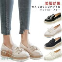 【送料無料】レザーシューズ 仕事 美脚 美足 春秋 脚長効果 カジュアル 履きやすい 靴 通勤 スリッポン 通学 レディース 厚底 厚底ローファー