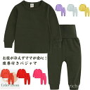 【送料無料】寝巻 部屋着 ナイトウェア 長袖 無地 子供服 中学生 小学生 160cm 150 140 セットアップ ルームウェア 腹巻き ジュニアパジャマ