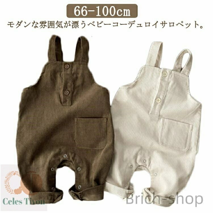 【送料無料】韓国ファッション ベビー服 重ね着 オールインワン コーデュロイ カバーオール つなぎ ベビー サロペット 66cm 新生児 男の子 キッズ サロペットパンツ サロペットパンツ 赤ちゃん ベビー服 ベビー 80cm 73cm