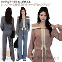 【送料無料】バイカラー アウター ショート丈 ハイネック ワンマイルウェア パジャマ スウェット ジャージ セーラーカラー 部屋着 ストレートパンツ レディース...