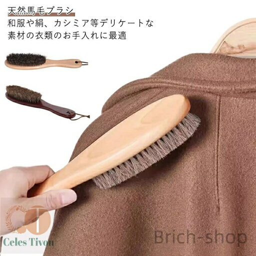 【送料無料】ムートンブーツ 洋服ブラシ 冬 ブラシ カシミヤコート 柔らかい 服ブラシ 木製柄 馬毛ブラシ ほこり取り 制服 馬毛 静電気除去 天然馬毛 洋服 靴ブラシ ブラシ 毛玉ブラシ 毛取り スーツブラシ ブラシ ブラシ カシミヤ 洋服ブラシ 【送料無料】ムートンブーツ 洋服ブラシ 冬 ブラシ カシミヤコート 柔らかい 服ブラシ 木製柄 馬毛ブラシ ほこり取り 制服 馬毛 静電気除去 天然馬毛 洋服 靴ブラシ ブラシ 毛玉ブラシ 毛取り スーツブラシ ブラシ ブラシ カシミヤ 洋服ブラシ