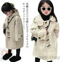 【送料無料】ダッフルコート 膝下 こども ダッフルコート ロングコート 韓国 アウター 幼稚園 140 キッズ 小学生 防寒 男の子 女の子 130 キッズコート 120 フード付きダッフルコート ダッフルコート 冬コート オーバーサイズ 子供服 子供コート(4)