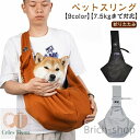 【送料無料】通院 コンパクト 外出 お出かけ 犬用 ペットスリング ネコ パグ トイプードル チワワ 避難 抱っこ紐 スリング 病院 抱っこひも ドッグスリング 防災 キャリー ペット 中型犬 小型犬用 折りたたみ ドッグ 犬 スリングバッグ 猫 スリング ダックス 猫用
