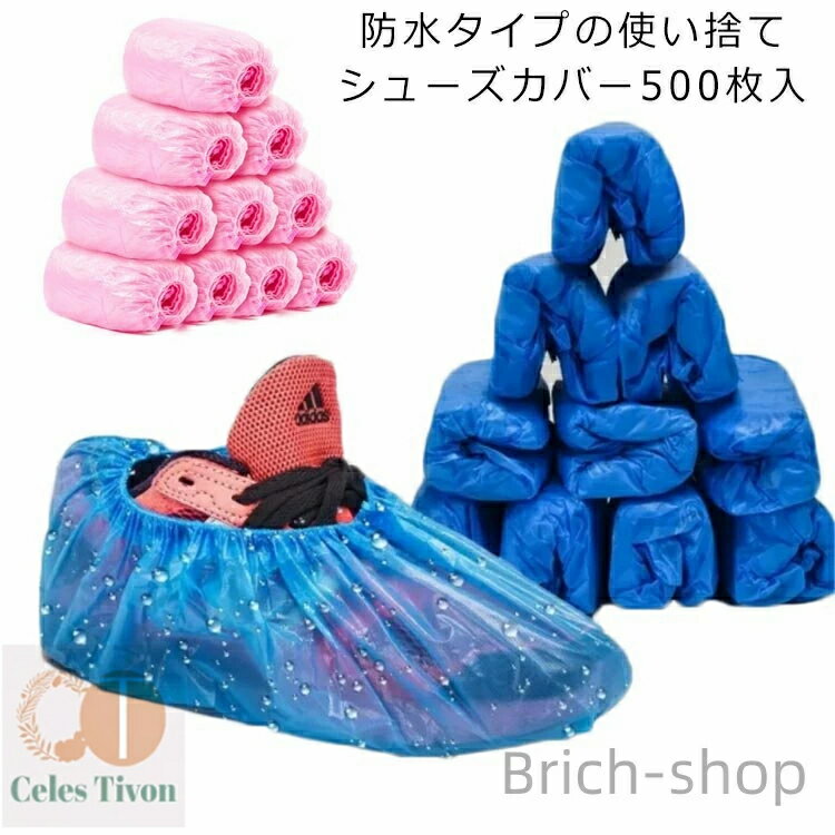 【送料無料】防水 感染防止 衛生管理 掃除 工場見学 飲食店 使い捨て 作業現場 靴用カバー 左右兼用 男女兼用 ウイルス対策 レインカバー 使い切りカバー フ...