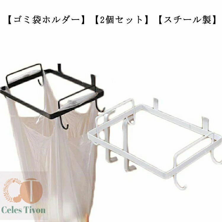 【送料無料】ダストバッグハンガー ゴミ袋ハンガー レジ袋 おしゃれ ダストハンガー ゴミ袋ホルダー 分..