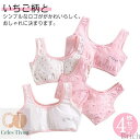【送料無料】ショーツ4枚セット!綿 150 140 130 かわいい 高校生 中学生 ブラトップ ジュニアブラ ジュニア 160 いちご柄
