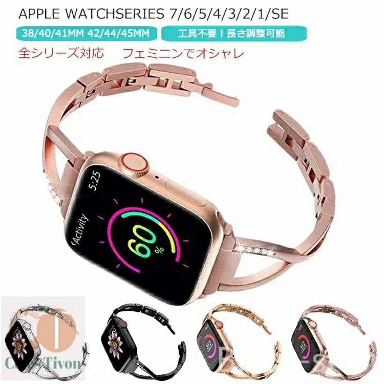 【送料無料】プルウォッチ バンド 38mm 40mm 41mm 42mm 44mm 45mm Apple Watch7/6/5/4/3/2/1/SE キラキラ 細め レディース チェーン ベルト