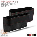 【送料無料】ス シートポケット サイドポケット シートサイド収納 ポケット ドリンクホルダー 隙間収納 車内収納 隙間活用 小物整理 カー用品