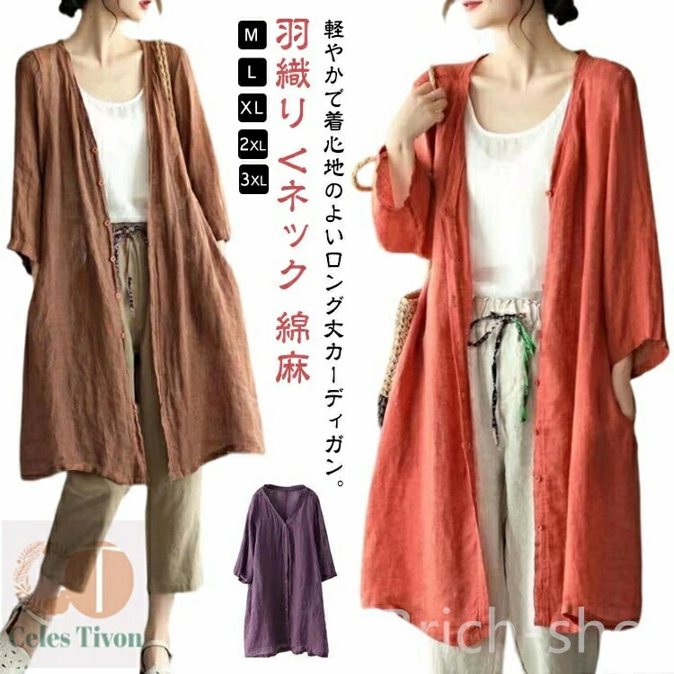 【送料無料】サマーコート 羽織り Vネック 綿麻 長袖 サマーアウター かや UVケア 冷房対策 紫外線対策 ノーカラー 薄手 夏 春 ポケット付き