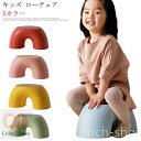 【送料無料】椅子 いす キッズ ローチェア 子ども キッズスツール キッズチェア ロータイプ 低い ミニ 軽い 軽量 かわいい 小さい オットマン