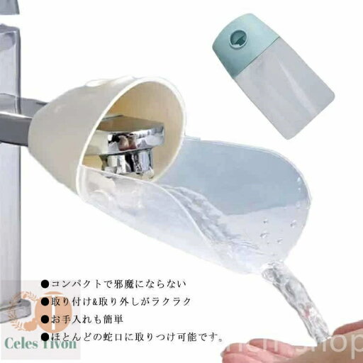 【送料無料】口にお手てが届く キッズ 手洗い補助 洗面所 洗面台 一点型 水道口 子供 ベビー 蛇口 便利グッズ 補助蛇口 節水 簡単 取り付け 【送料無料】口にお手てが届く キッズ 手洗い補助 洗面所 洗面台 一点型 水道口 子供 ベビー 蛇口 便利グッズ 補助蛇口 節水 簡単 取り付け