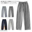 【送料無料】ンツ ウエストゴム パジャマ下だけ 部屋着 長パンツ パジャマズボン オールシーズン リラックス お出かけ カジュアル 肌に優しい