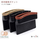 【送料無料】間収納 ケース 運転席 助手席 シートポケット サイドポケット シートサイド収納 ポケット 隙間収納 車内収納 隙間活用 カー用品
