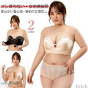 【送料無料】柔らかい肌触り 高弾性 ノンワイヤー 垂れ胸予防 レディース ブラ ストラップレスブラ 美胸美背 補整 大きいサイズ