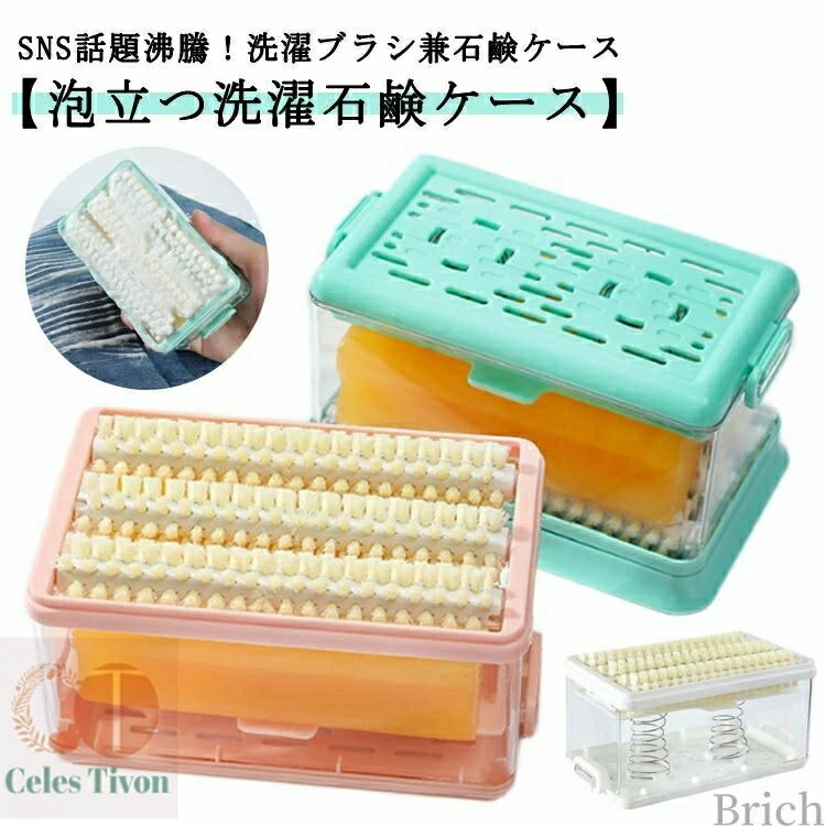 【送料無料】石鹸ケース 汚れ落とし 衣類の汚れ 汚れ ユニホーム くつ下 上履き 子供服 袖 襟 エリ アイデア せっけん置き場