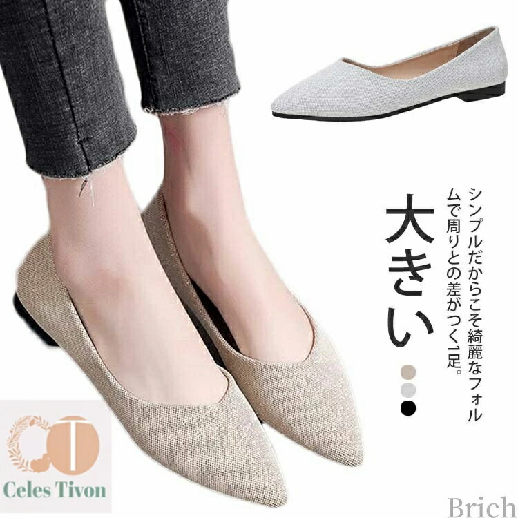 【送料無料】シルバー 小さい サイズ 大きい グリッター ぺたんこ フラット かわいい シューズ 靴 パーティー キラキラ