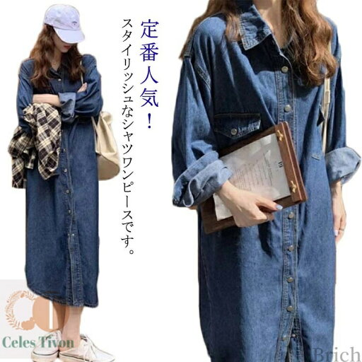 【送料無料】ゆったり 30代 20代 40代 ロングワンピース シャツ ワンピース カジュアル 秋冬 ワンピ 着痩せ 体型カバー 【送料無料】ゆったり 30代 20代 40代 ロングワンピース シャツ ワンピース カジュアル 秋冬 ワンピ 着痩せ 体型カバー