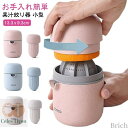 【送料無料】果汁絞り器 プレゼント 調理道具 ハンドジューサー 手動ジューサー 飲食店 カフェ 生フルーツ オレンジ 絞り器