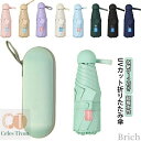 【送料無料】小さい おしゃれ ミニサイズ 丈夫 UVカット100 全長18cm メンズ 収納バッグ付きレディース 日傘 遮熱 UPF50+