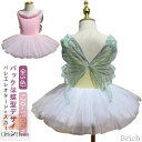【送料無料】バレリーナ 発表会 レッスン着 練習服 レオタード 演出 イエロー キッズ グリーン ノースリーブ バレエ 可愛い