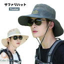 【送料無料】ギフト キャンプ 登山 アウトドア 夏 春 ユニセックス プレゼント 贈り物 父の日 アドベンチャーハット UVカット