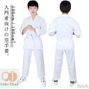 【送料無料】空手着 キッズ 上下白帯 入門者向け 大人 道着 空手衣 白帯 子供 学校 体育 授業 部活 ホワイト 初心者