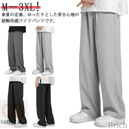 【送料無料】涼しい カジュアルパンツ 夏 薄手 ゆったり 大きいサイズ ストレートパンツ メンズ 速乾 ガウチョパンツ 【送料無料】涼しい カジュアルパンツ 夏 薄手 ゆったり 大きいサイズ ストレートパンツ メンズ 速乾 ガウチョパンツ