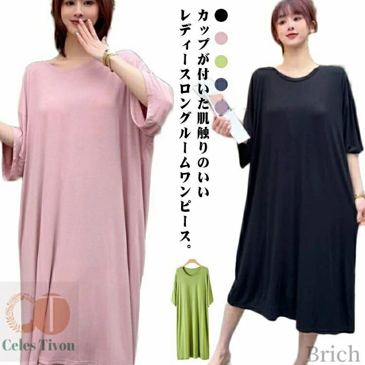 【送料無料】ネグリジェ カップ付き パジャマ レディース パッド付き ルームウェア ロング マタニティ 部屋着ワンピース