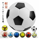 【送料無料】サッカーボール 男の子 女の子 キッズ 3号球 4号球 小学生 子供用 ジュニア サッカーボール 4号球 サッカー 軽量