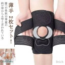 【送料無料】2枚セット!膝サポーター 薄手 半月板サポーター スポーツ用 膝専用 ランニング 登山 バレー バスケ 膝の不安に