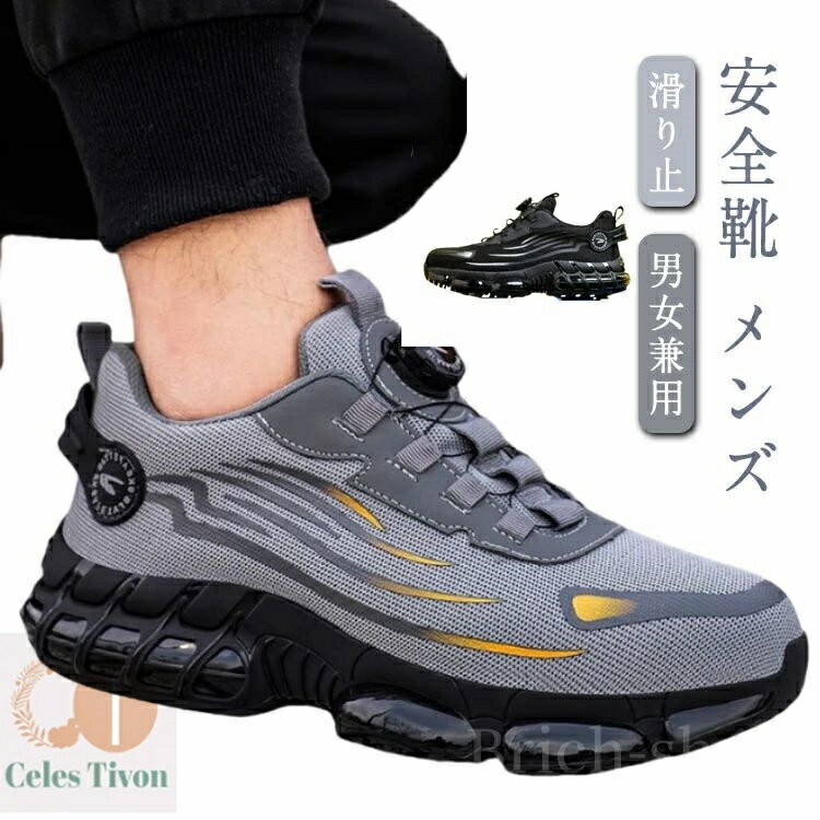 【送料無料】耐久 滑り止め アウトドア 男女兼用 滑り止 疲れにくい 歩きやすい 耐摩耗性の作業靴 労働保護靴 防滑安全靴 通気