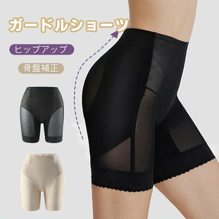 ガードル 夏用 ガードルショーツ 骨盤ガードル 補正下着 産後ガードル レディース 美尻 ヒップアップショーツ 骨盤矯正 ダイエット ぽっこりお腹 痩せ 夏用 ...