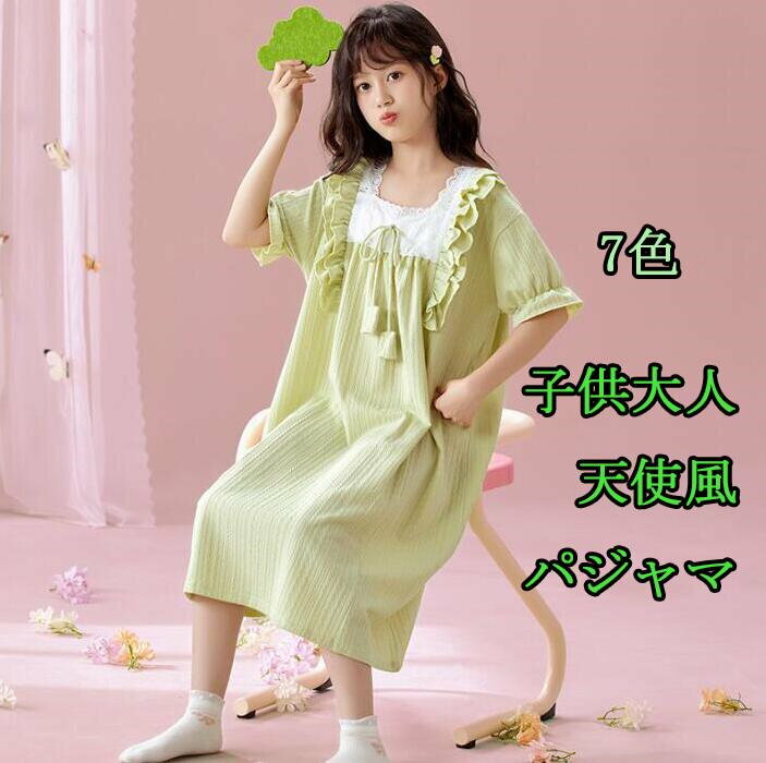 親子ペアレースパジャマ　天使風ワンピースルームウェア 半袖リボン　子供大人サイズあり　夏寝巻き ネグリジェ かわいい レディース　女の子 パジャマ 子供用 部屋着　ロング丈姫系