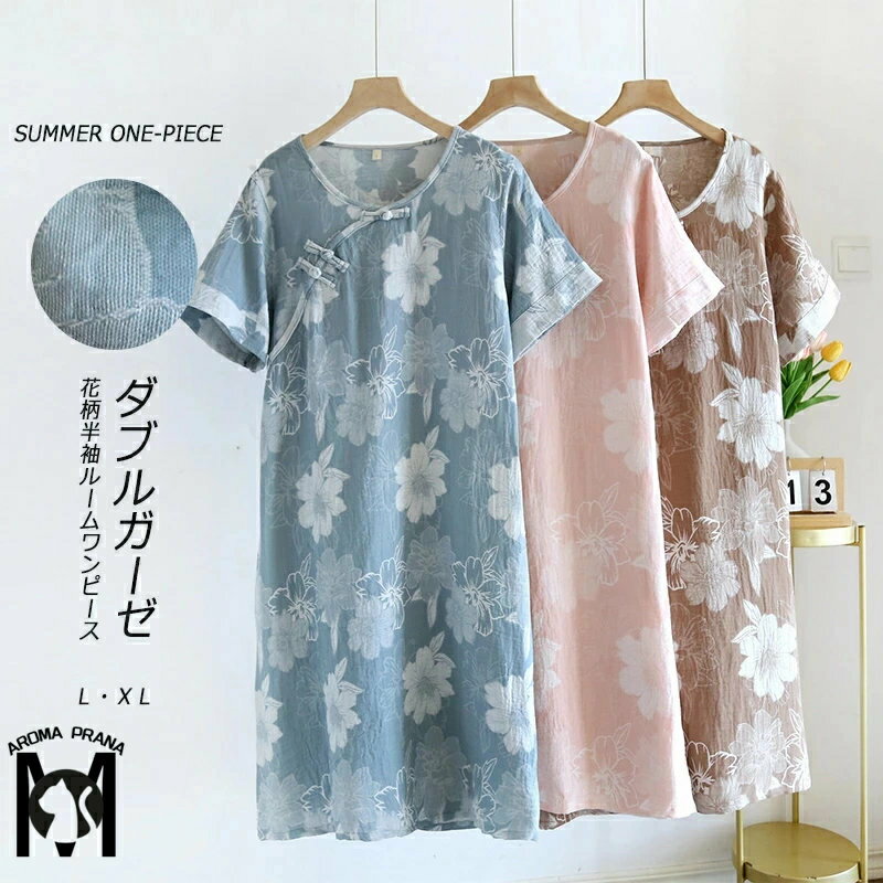 ワンピース ルームウェア 花柄 パジャマ 花柄ワンピース 部屋着 綿100 ナイトウェア 花柄ワンピース ロングワンピ リラックス ガーゼ 可愛い 半袖 夏 ロ...