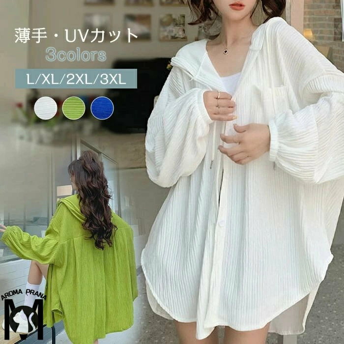 パーカー レディース 薄手 夏 長袖 おしゃれ ロング丈 UVカット 紫外線対策 冷房対策 前開き ボタン 春 夏 羽織り ラッシュガード ライトアウター フード付き 大きいサイズ リゾート 薄手 海 ビーチ