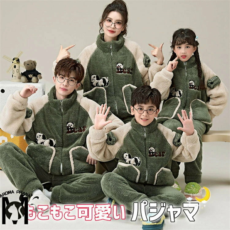 親子ペア パジャマ 冬 着ぐるみ パジャマ パンダ 着る毛布 動物 女の子 男の子 レディース メンズ もこもこ ルームウェア キッズ 可愛い リンクコーデ 親子 セット 冬 ペアルック 前開き サンゴネル 2点セット グリーン 中学生 子供 修学 旅行 おもしろ パジャマ 韓国 部屋着