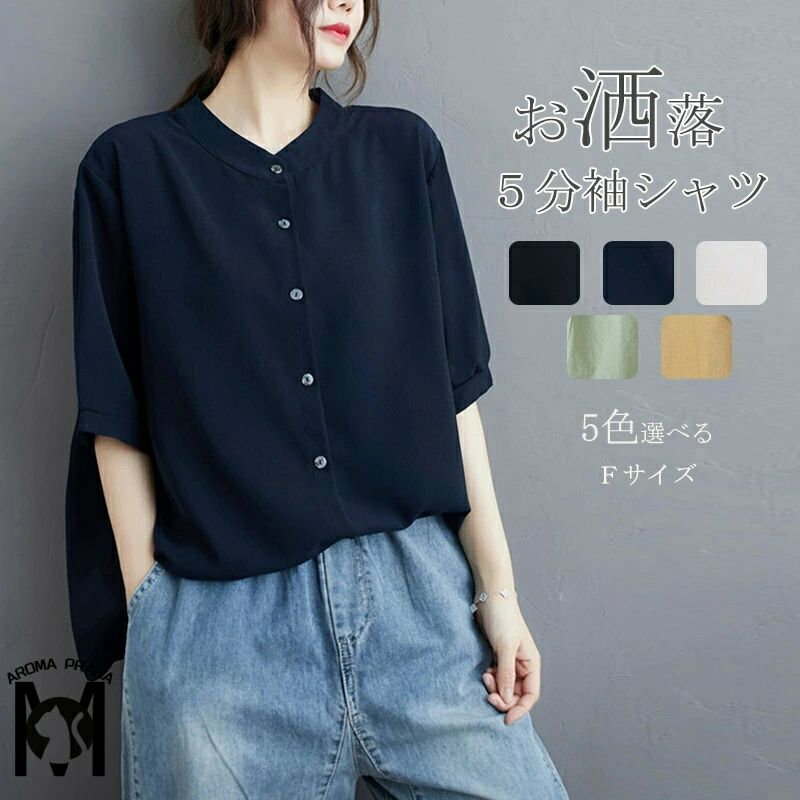 チュニック シャツ ブラウス 5分袖 ロングシャツ 半袖シャツ トップス 白シャツ 春 レディース 夏 ホワイトシャツ 無地 ラウンドネック 体型カバー ゆったり 大きいサイズ 黒シャツ 七分袖 グリーン 薄手 涼しい 30代 40代 50代